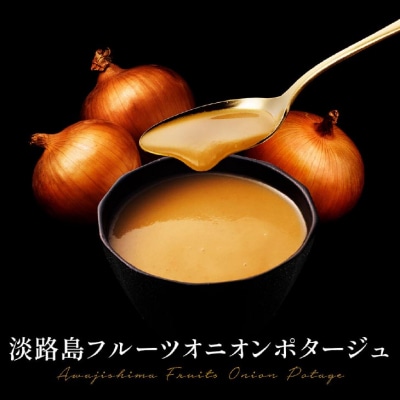 フルーツオニオンスープ缶8本セット