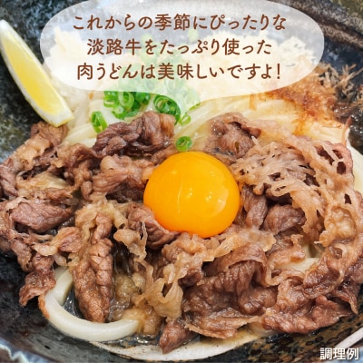 国産淡路牛こま切れ(切り落とし)　1,050g(350g×3パック)