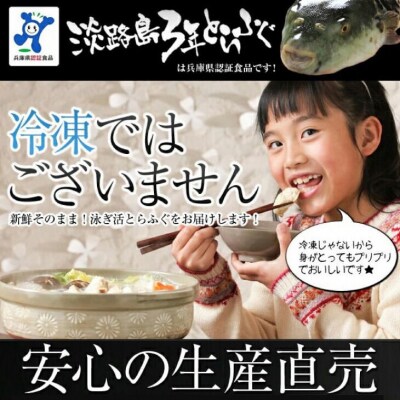 【淡路島3年とらふぐ】梅　ふぐ鍋セット(5～6人前)
