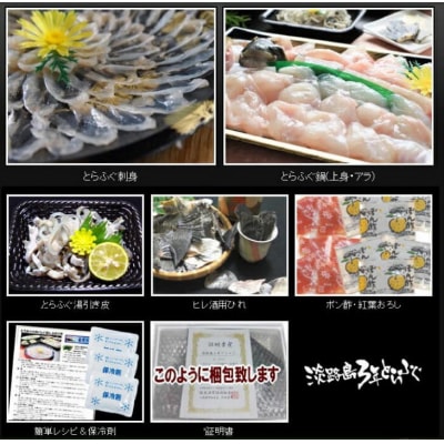 【若男水産】【淡路島3年とらふぐ】竹　ふぐ鍋　刺身セット(5～6人前)