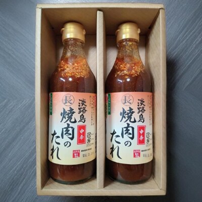 淡路島焼肉のたれ360ml×2本セット(中辛2)