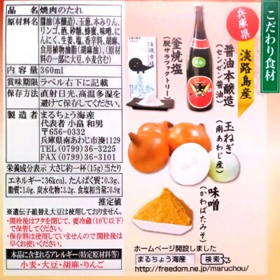 淡路島焼肉のたれ360ml×2本セット(中辛2)