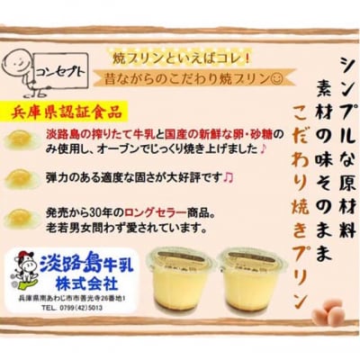 淡路島焼プリン(12個セット)