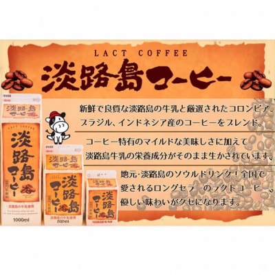 淡路島コーヒー(4本入り)
