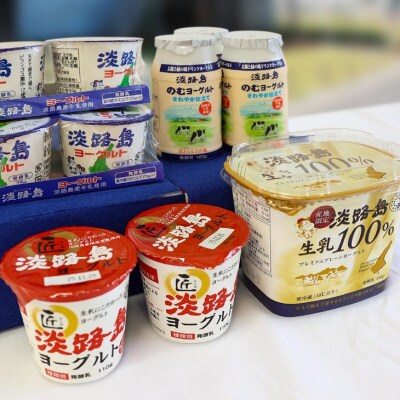 淡路島牛乳ヨーグルトセット