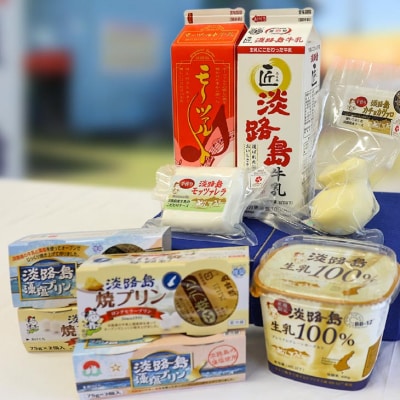 淡路島牛乳と乳製品セット