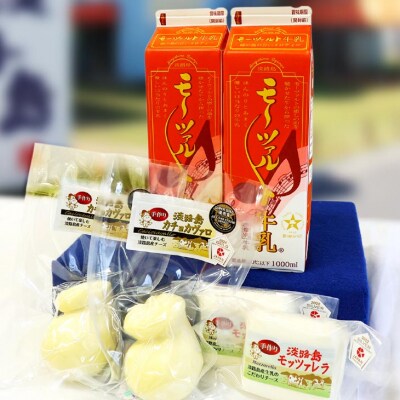 モーツァルト牛乳と淡路島チーズのセット