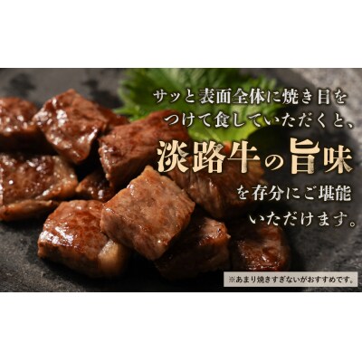 【マイ・マート】淡路牛 赤身肉　サイコロステーキ　約1kg