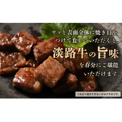 【マイ・マート】淡路牛 赤身肉　サイコロステーキ　約1kg