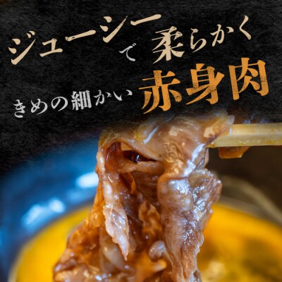 【マイ・マート】淡路牛 赤身肉　すき焼き・しゃぶしゃぶ用スライス　約500g