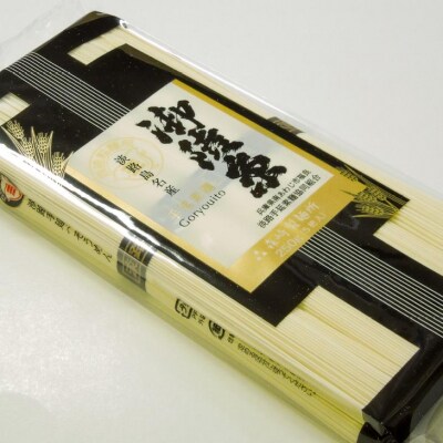 【森崎製麺所】淡路島手延素麺　御陵糸650g(5束×2袋、3束×1袋)　◆メール便発送