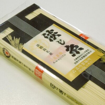 【森崎製麺所】淡路島手延素麺　淡じ糸750g(5束×3袋)　◆メール便発送
