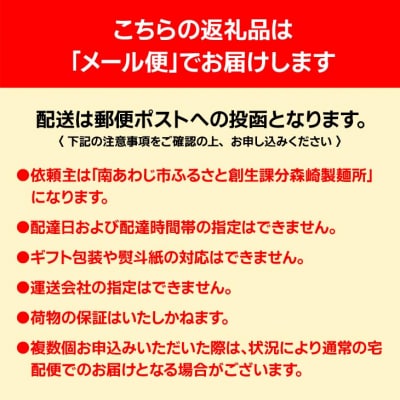 【森崎製麺所】淡路島手延素麺　淡じ糸750g(5束×3袋)　◆メール便発送