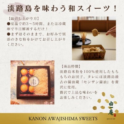 一粒の口福 『淡路島団子』