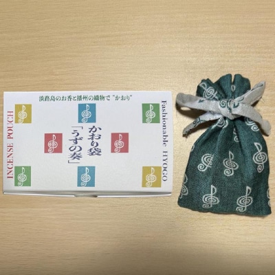 かおり袋「うずの奏」×2袋【〒メール便】