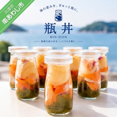 【若男水産】瓶丼【サクラマス・桜鯛・めかぶ】×3個