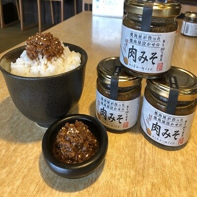 焼肉屋が作った 焼肉屋泣かせの 肉みそ(120g×3個入り)