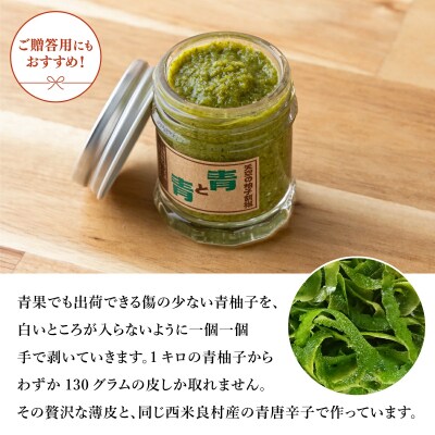 【ふるさと納税】R7新物登場!! 天空の柚子胡椒(ゆずこしょう)「青と青」35g入り×3本セット 　