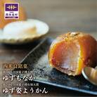ゆず最中・姿ようかん詰め合わせ