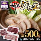 【ふるさと納税】ジビエ3点セット 鹿肉(肩肉スライス)200g・猪肉(バラスライス)150g・猪肉(