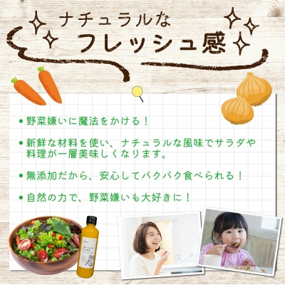 【ふるさと納税】にんじんと玉ねぎのドレッシング3本セット(1本300ml) ドレッシング 西米良村 