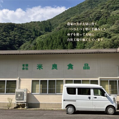 [西米良村ふるさと納税]　西米良ゆずぽん酢 3本セット　宮崎県　西米良村　柚子加工品