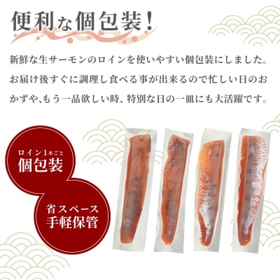 【ふるさと納税】奥日向サーモン　ロイン(皮なし柵どり真空)  