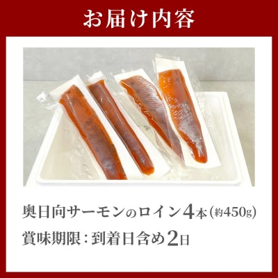 【ふるさと納税】奥日向サーモン　ロイン(皮なし柵どり真空)  