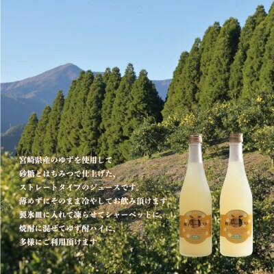 【ふるさと納税】ゆずハーベスト　3本セット(1本500ml)　九州 宮崎 西米良村 柚子