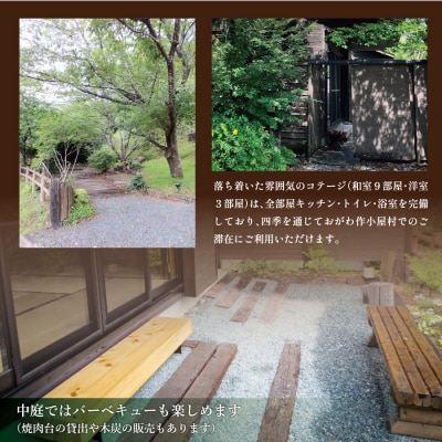 おがわ作小屋村ペットと泊まれるペア宿泊券(2食付) | 利用券 チケット 九州 宮崎県 西米良村