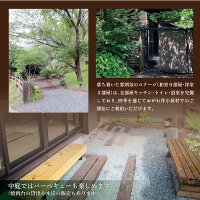 おがわ作小屋村ファミリー宿泊券 (素泊まり) | 利用券 チケット 九州 宮崎県 西米良村
