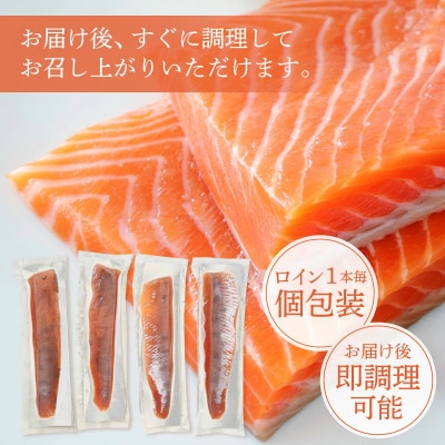 【西米良村ふるさと納税】西米良サーモン ロイン(皮なし柵どり真空)4本