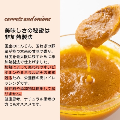 【ふるさと納税】にんじんと玉ねぎのドレッシング 1本