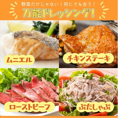 【ふるさと納税】にんじんと玉ねぎのドレッシング 1本