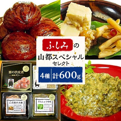 「ふしみ」の山都スペシャル セレクト