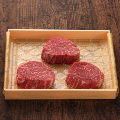 GI認証　くまもとあか牛シャトーブリアン　120g×3枚(山都町)