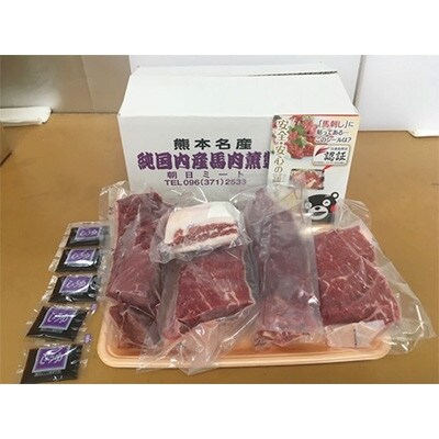 完全熊本県産 馬刺しセット 約450g 特選モモ 上モモ フタエゴ(山都町)