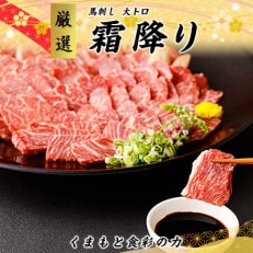 熊本直送 馬刺しブロック肉 大トロ200g+赤身200g 合計400gセット(山都町)