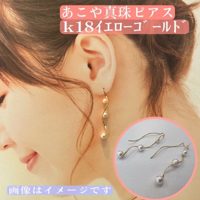 夏・お店屋さん ふるさと納税 鳥羽市 アコヤ真珠3ケ付きウェーブピアス