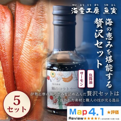 【大人の贅沢】海の恵みを堪能する贅沢セット　5セット 46-01