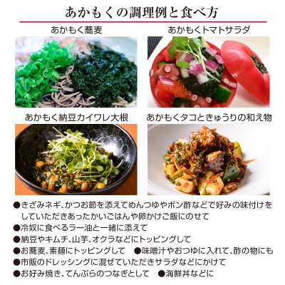 伊勢志摩産　きざみあかもく(スタンドパック)90g×5本(I-69)