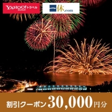 【三重県鳥羽市】一休.com・Yahoo!トラベル割引クーポン(30,000円分)