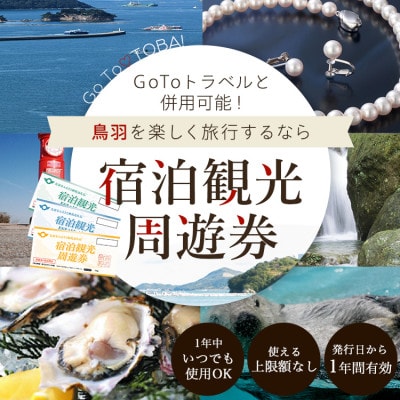 宿泊観光周遊券　60,000円分
