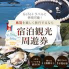 宿泊観光周遊券　300,000円分