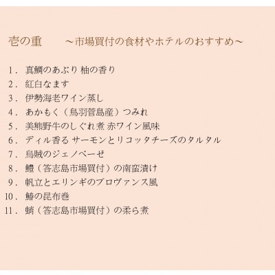 鳥羽国際ホテル謹製 おせち料理和洋三段重【冷凍】