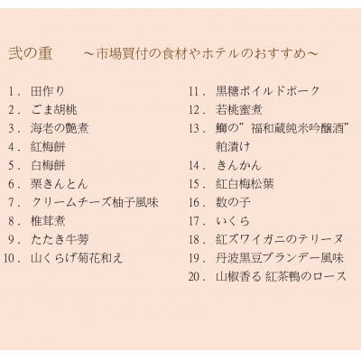 鳥羽国際ホテル謹製 おせち料理和洋三段重【冷凍】