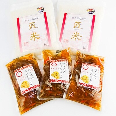 きくち観光物産館 オリジナル炊き込みご飯セット A043