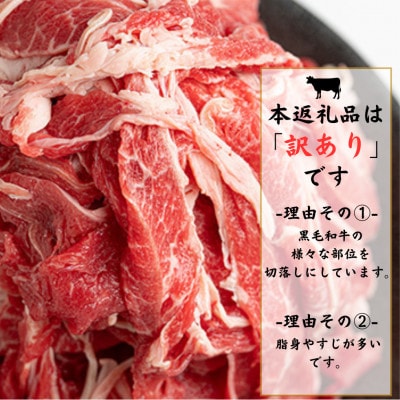 【熊本県産】<訳あり>黒毛和牛切り落とし1.2kg(600g×2パック)