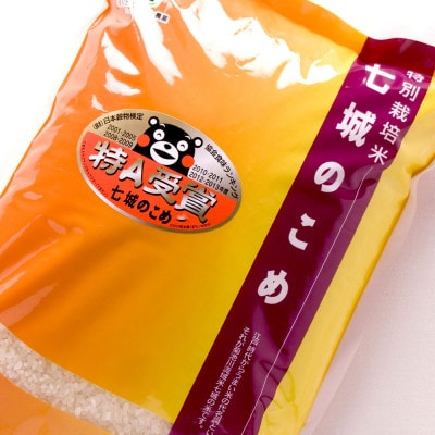 七城のこめ精米5kg×2袋