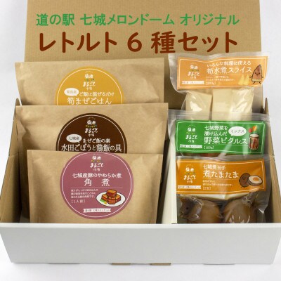 レトルト6種セット